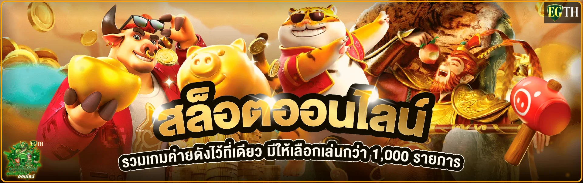 EGTH สล็อต วิธีเลือกเกมและอ่าน RTP อย่างเข้าใจ