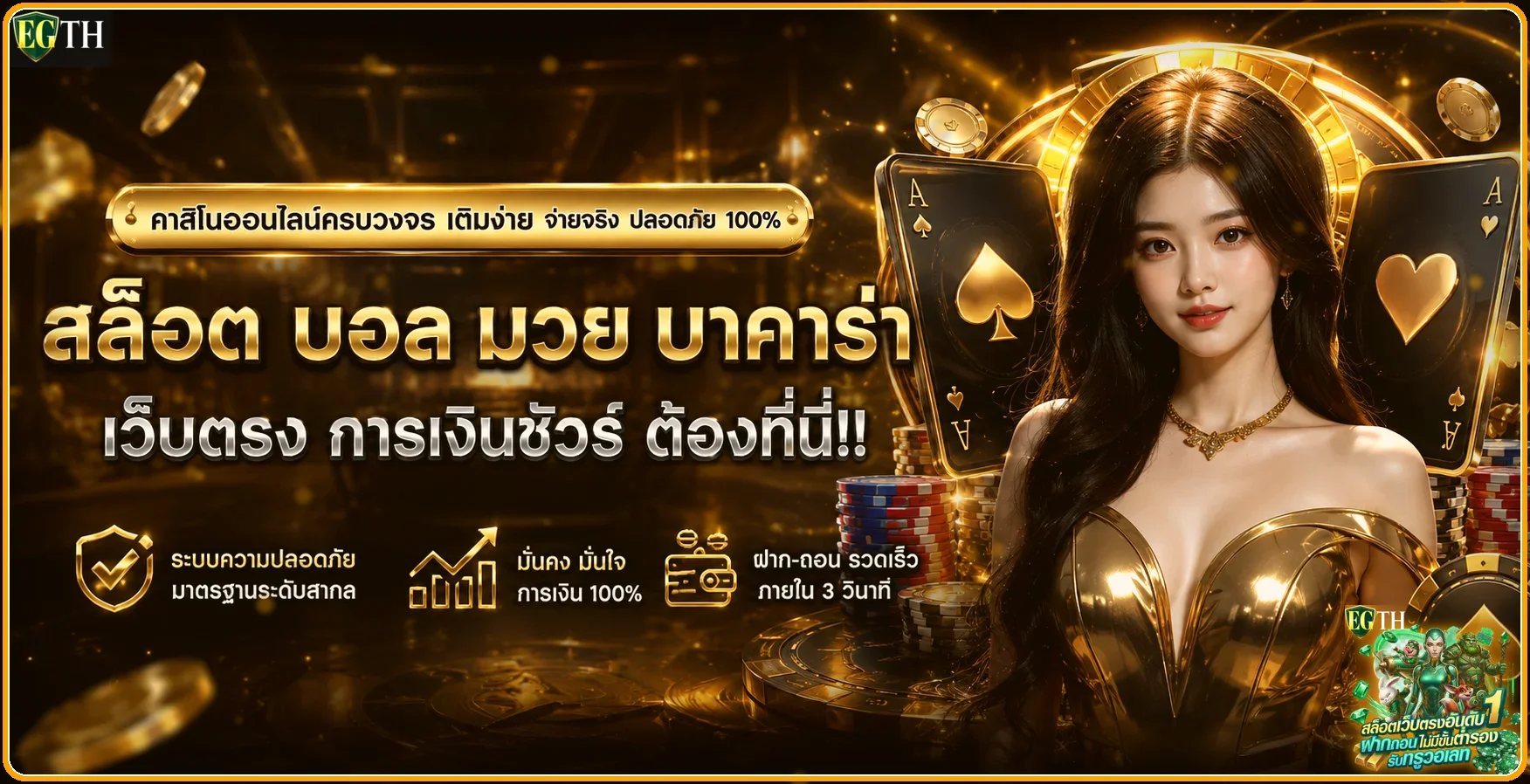แบนเนอร์ EGTH รวมข้อมูลเกมและบริการ